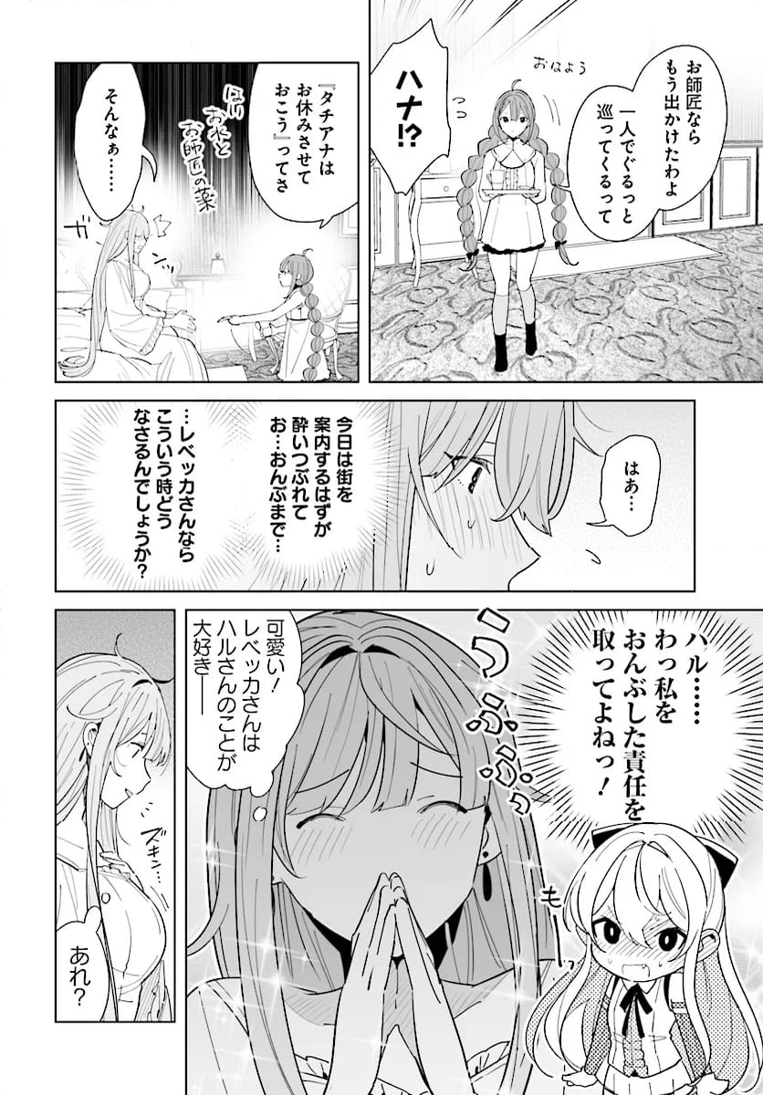 辺境都市の育成者 始まりの雷姫 第23.1話 - Page 2