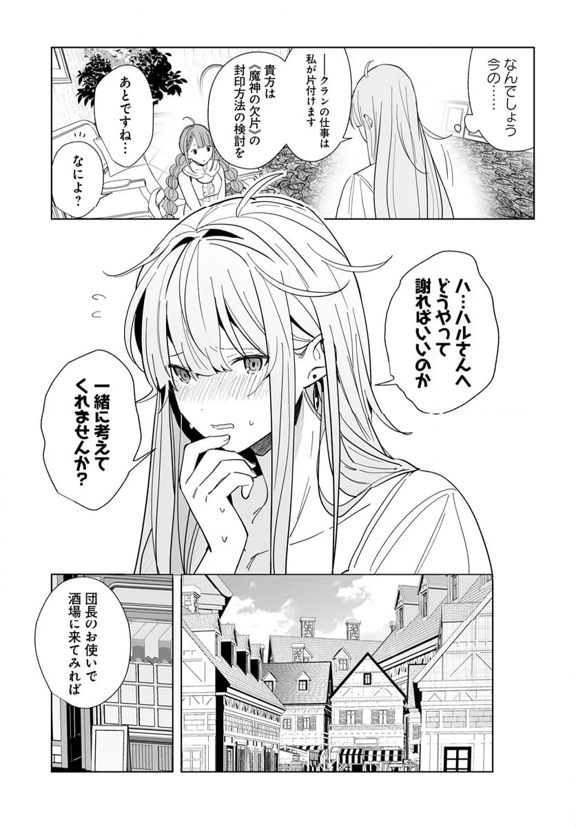 辺境都市の育成者 始まりの雷姫 第23.1話 - Page 3