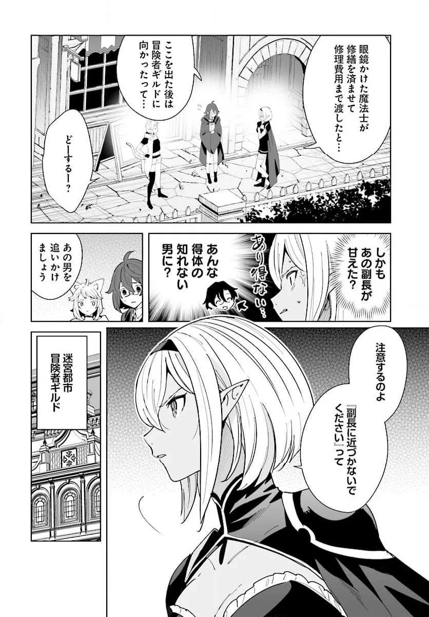 辺境都市の育成者 始まりの雷姫 第23.1話 - Page 4