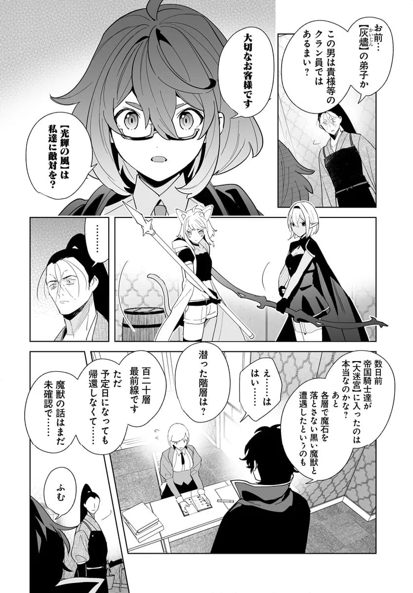 辺境都市の育成者 始まりの雷姫 第23.1話 - Page 6