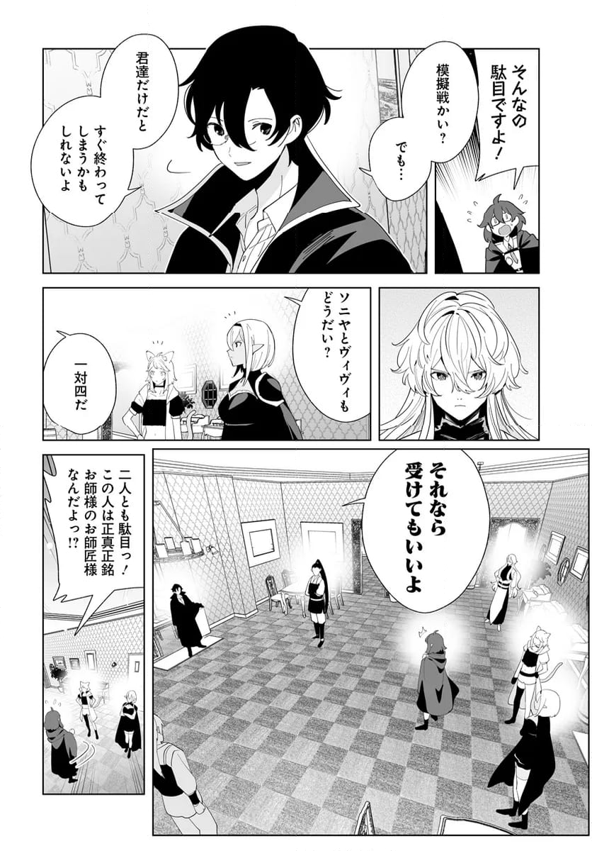 辺境都市の育成者 始まりの雷姫 第23.1話 - Page 8