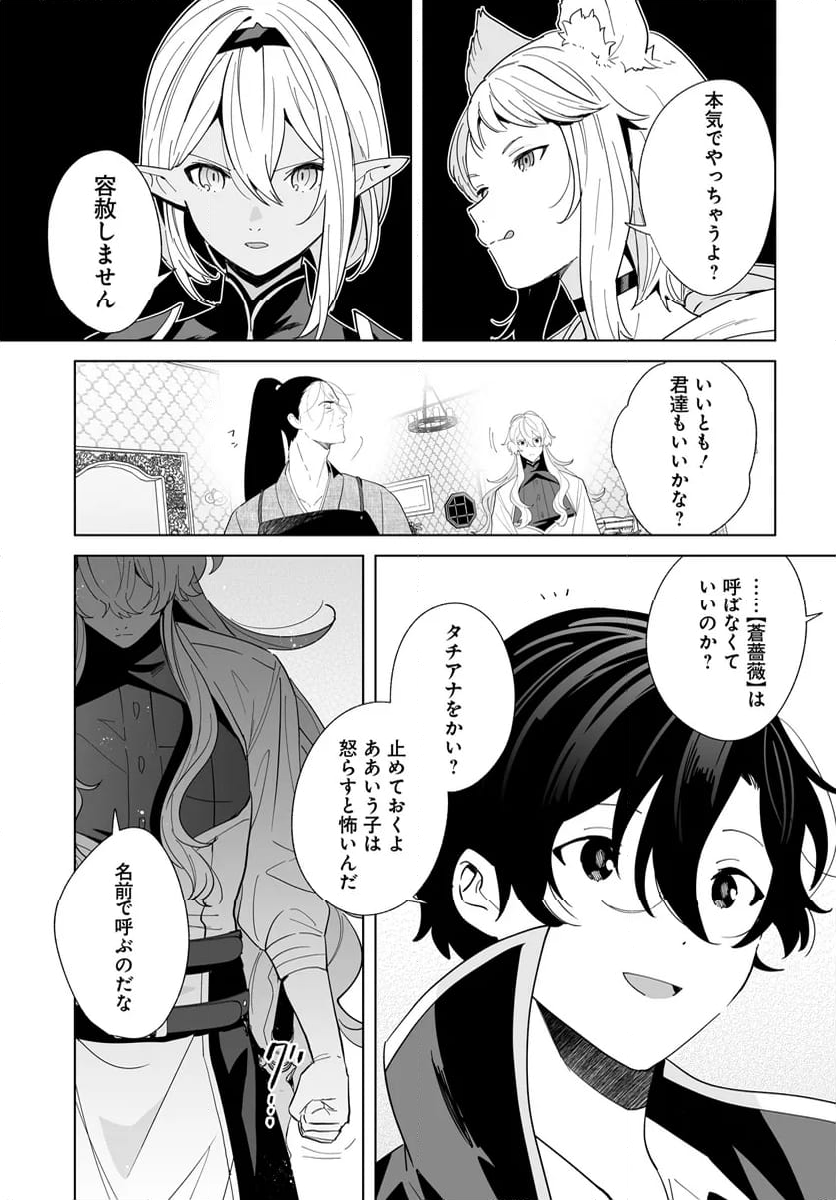 辺境都市の育成者 始まりの雷姫 第23.1話 - Page 9