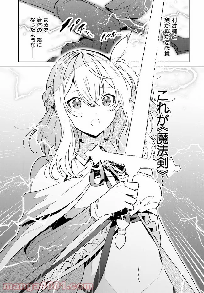 辺境都市の育成者 始まりの雷姫 第9.2話 - Page 2