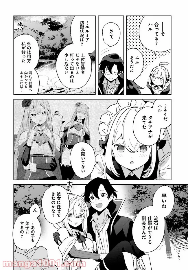 辺境都市の育成者 始まりの雷姫 第9.2話 - Page 17