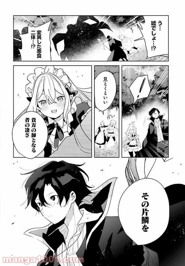 辺境都市の育成者 始まりの雷姫 第9.2話 - Page 21