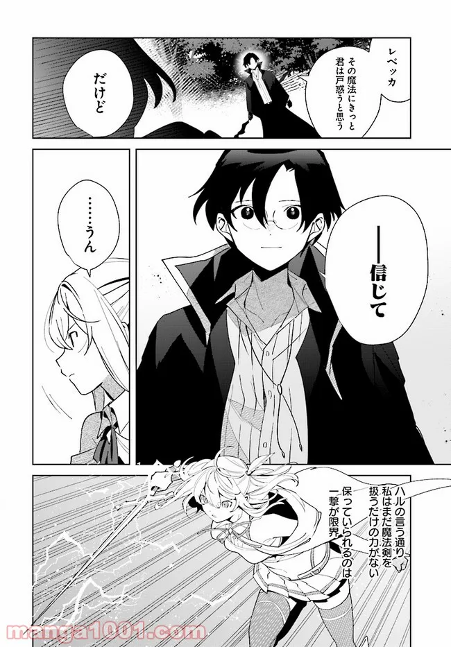 辺境都市の育成者 始まりの雷姫 第9.2話 - Page 7