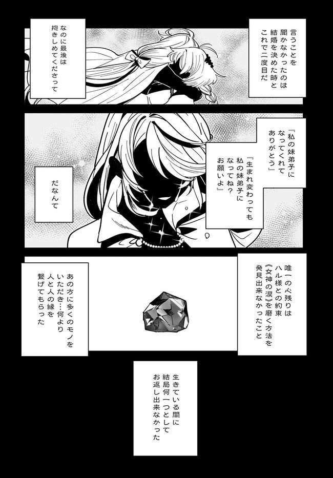 辺境都市の育成者 始まりの雷姫 第18.2話 - Page 12