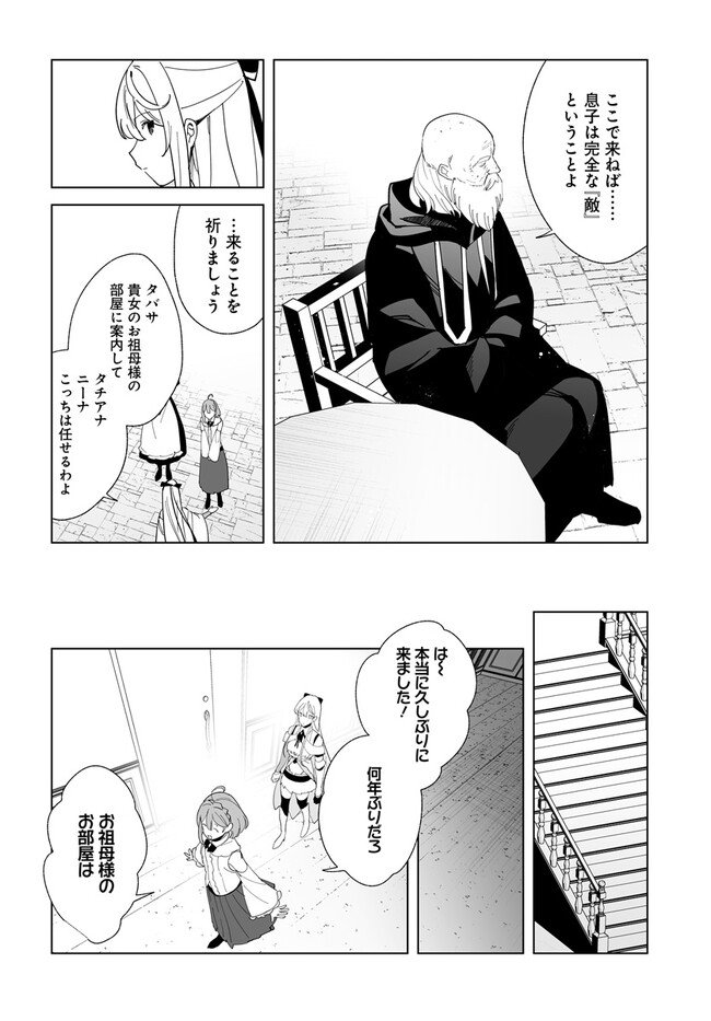 辺境都市の育成者 始まりの雷姫 第18.2話 - Page 2