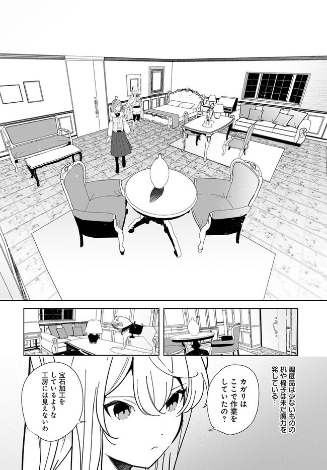 辺境都市の育成者 始まりの雷姫 第18.2話 - Page 4