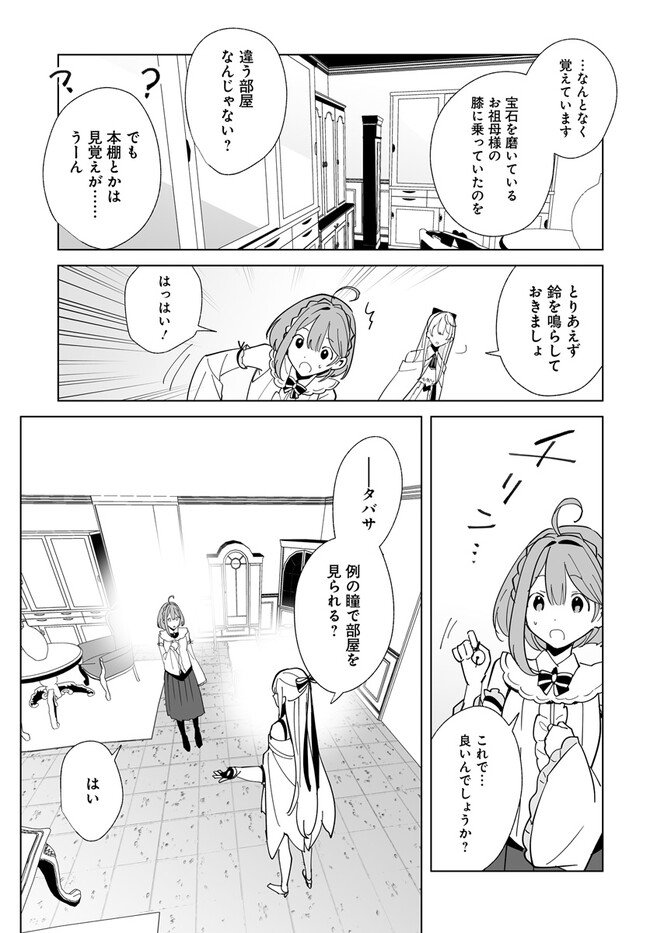 辺境都市の育成者 始まりの雷姫 第18.2話 - Page 5