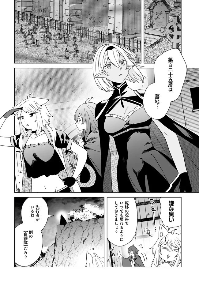 辺境都市の育成者 始まりの雷姫 第26.1話 - Page 10