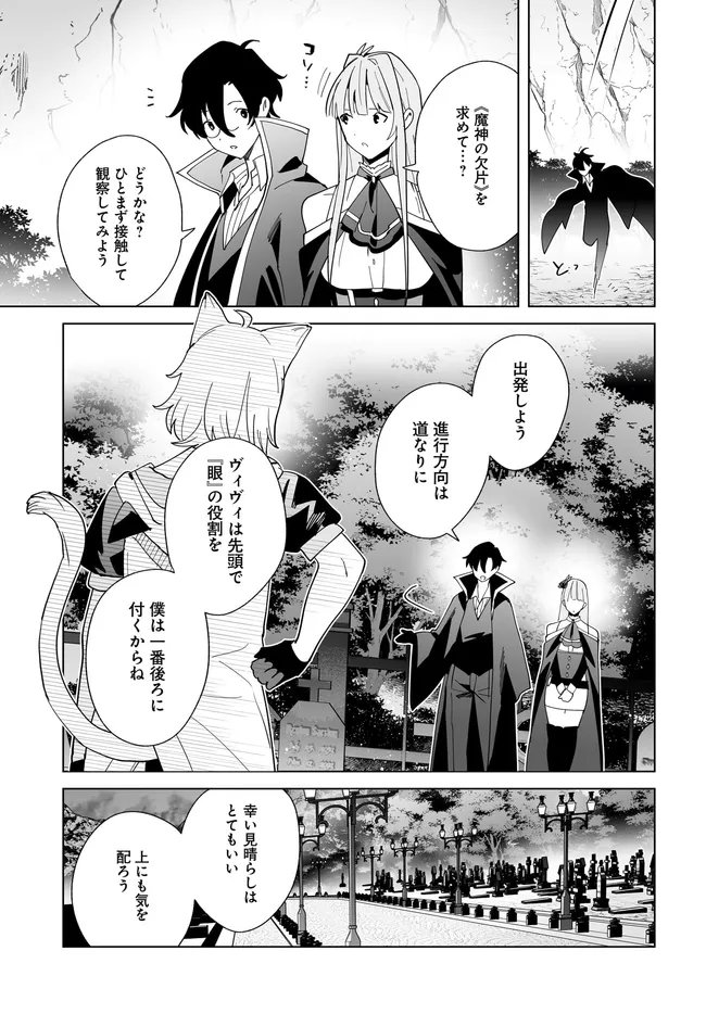 辺境都市の育成者 始まりの雷姫 第26.1話 - Page 11