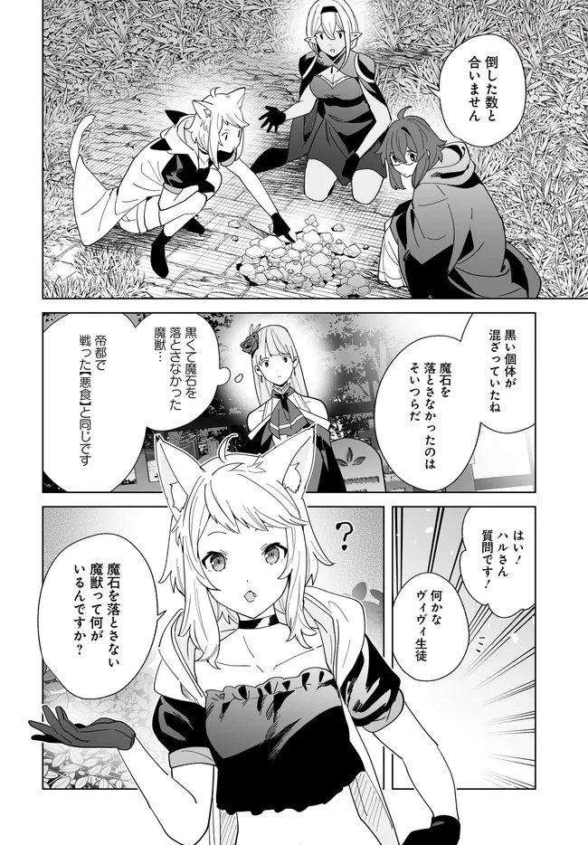 辺境都市の育成者 始まりの雷姫 第26.1話 - Page 16