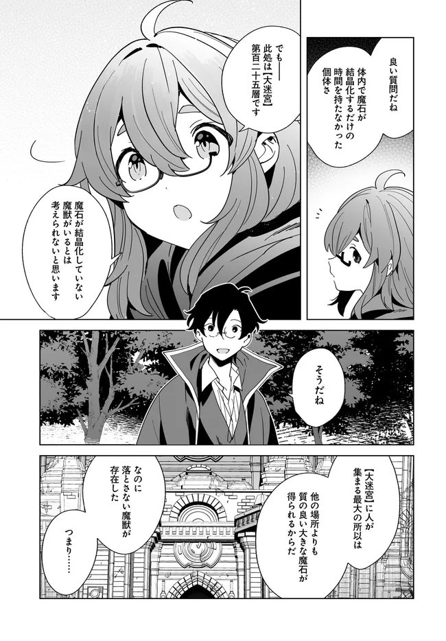 辺境都市の育成者 始まりの雷姫 第26.1話 - Page 17