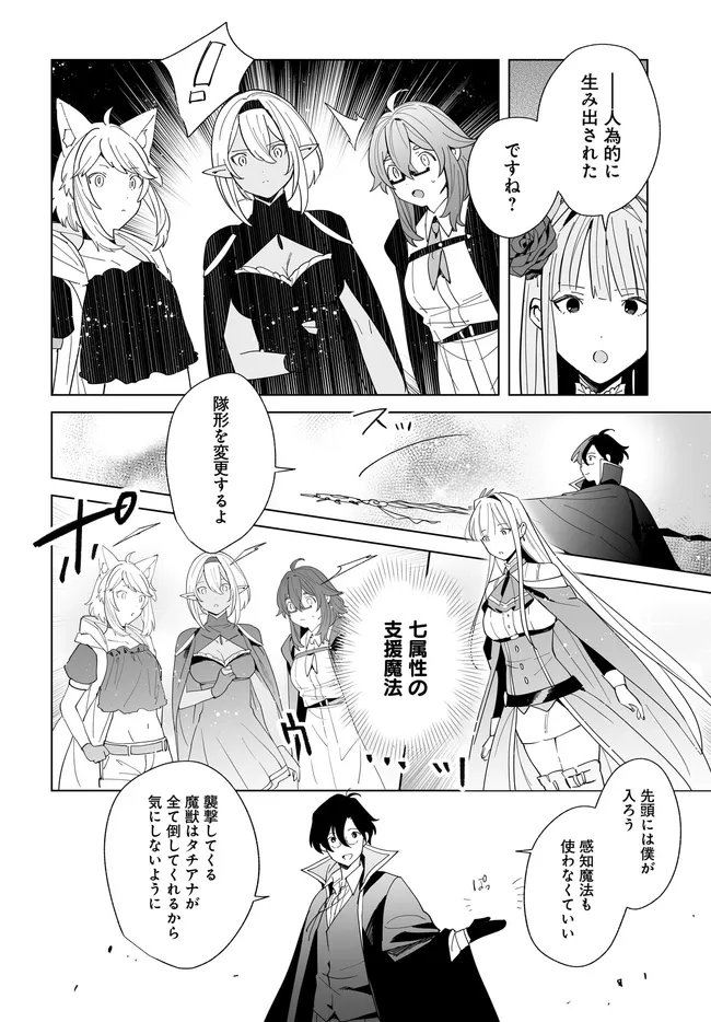 辺境都市の育成者 始まりの雷姫 第26.1話 - Page 18