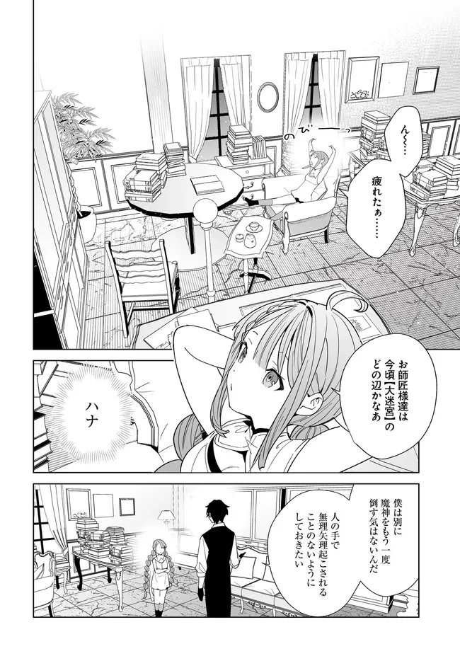 辺境都市の育成者 始まりの雷姫 第26.1話 - Page 2