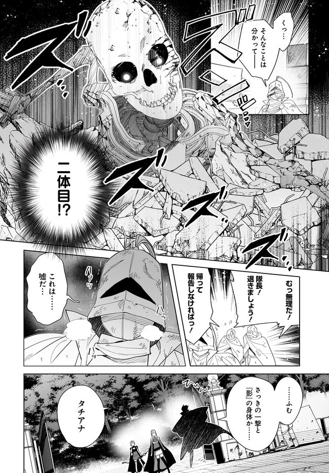 辺境都市の育成者 始まりの雷姫 第26.1話 - Page 24