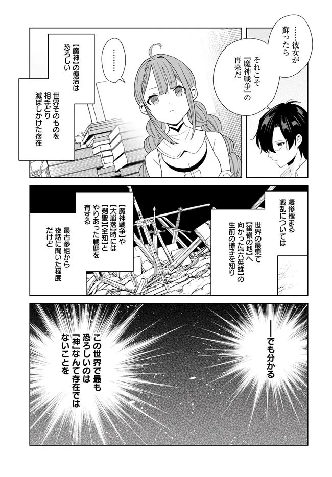 辺境都市の育成者 始まりの雷姫 第26.1話 - Page 3