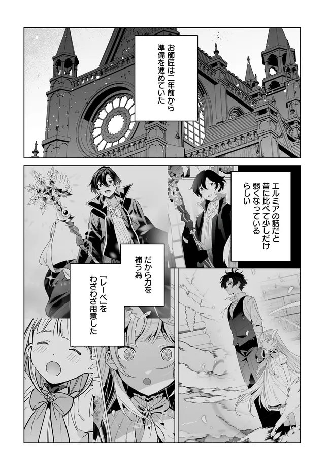 辺境都市の育成者 始まりの雷姫 第26.1話 - Page 4