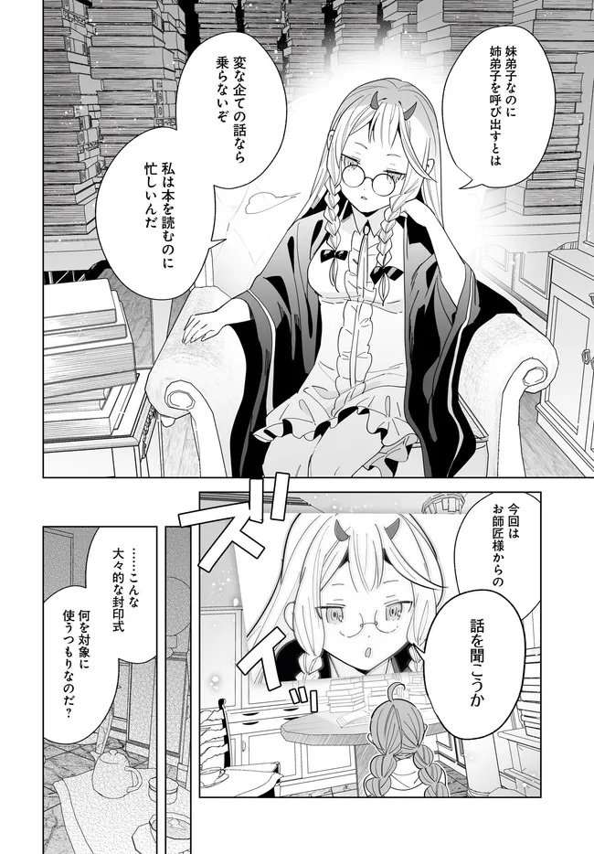 辺境都市の育成者 始まりの雷姫 第26.1話 - Page 6