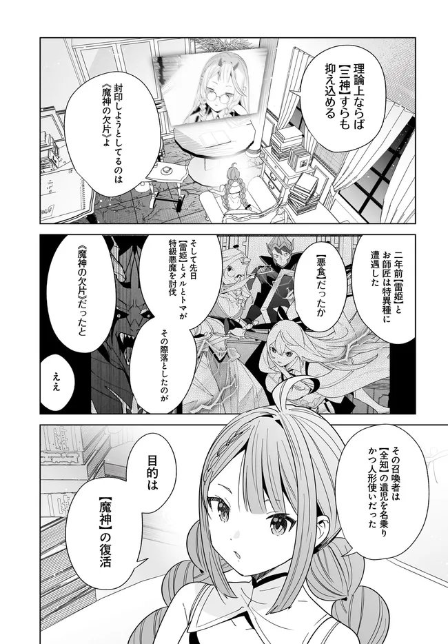 辺境都市の育成者 始まりの雷姫 第26.1話 - Page 7