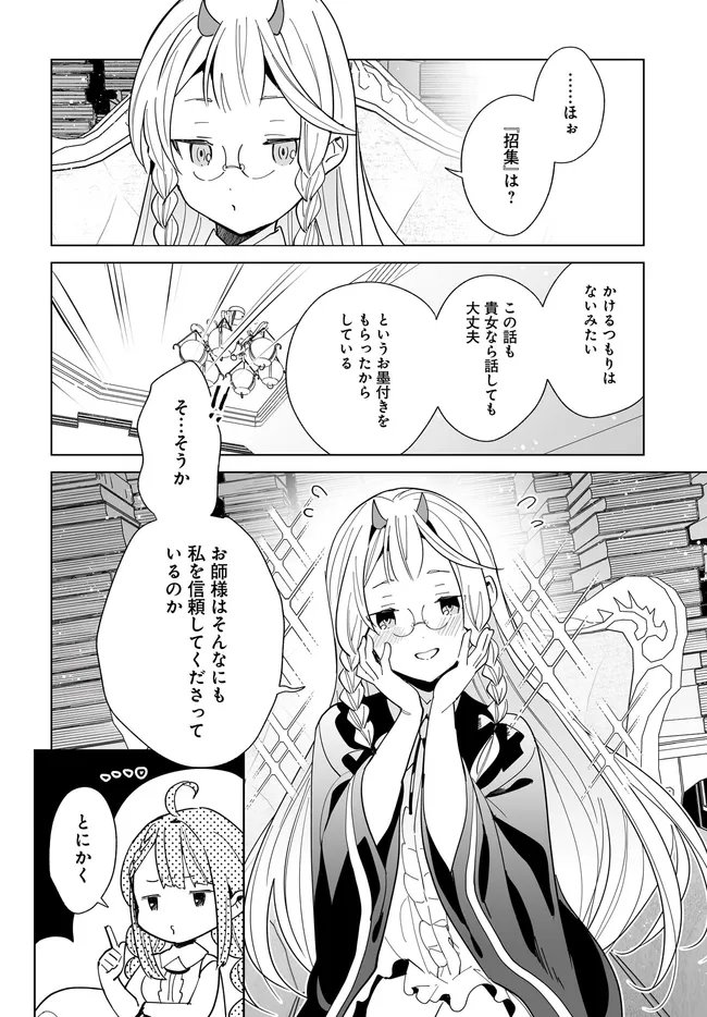 辺境都市の育成者 始まりの雷姫 第26.1話 - Page 8