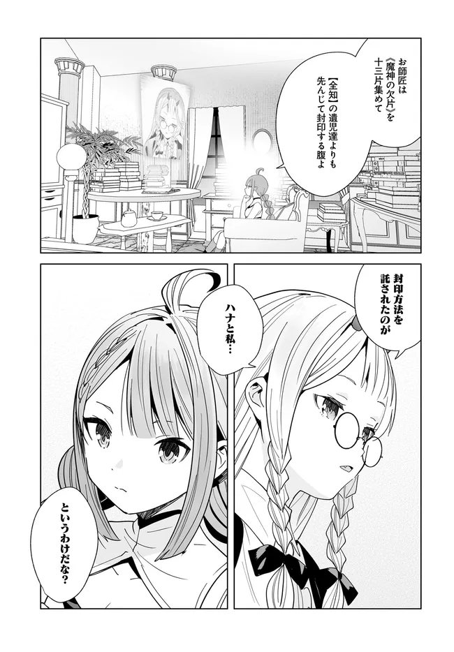 辺境都市の育成者 始まりの雷姫 第26.1話 - Page 9