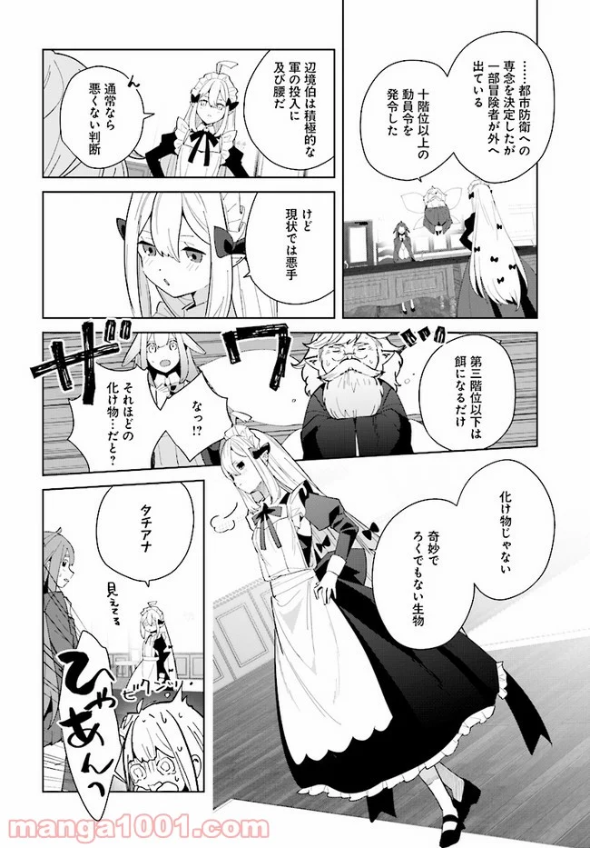 辺境都市の育成者 始まりの雷姫 第7.2話 - Page 11