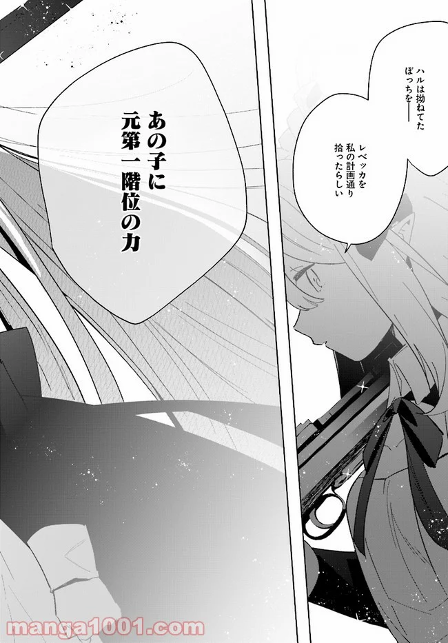 辺境都市の育成者 始まりの雷姫 第7.2話 - Page 15