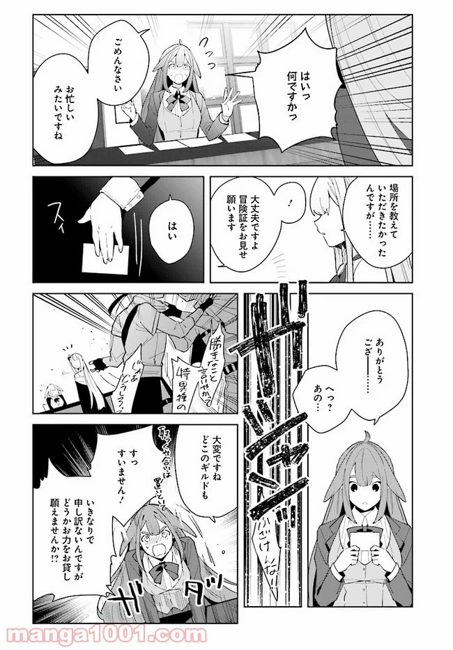 辺境都市の育成者 始まりの雷姫 第7.2話 - Page 7