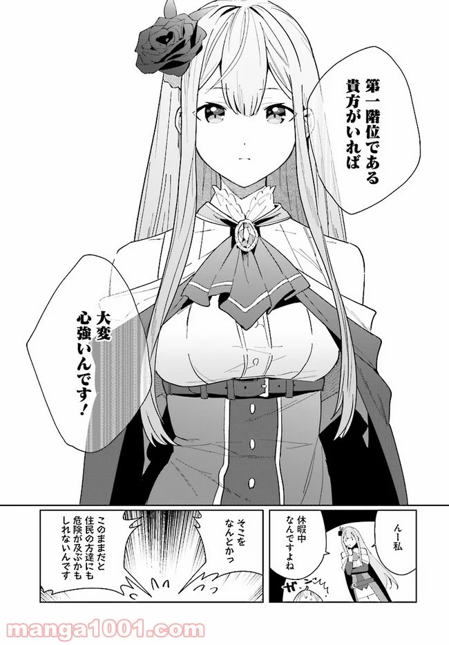 辺境都市の育成者 始まりの雷姫 第7.2話 - Page 8