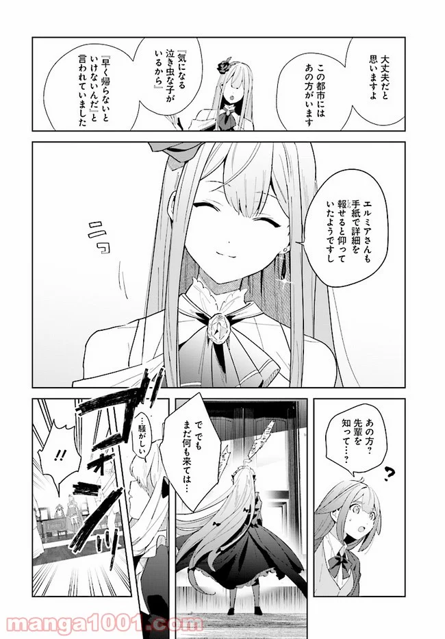 辺境都市の育成者 始まりの雷姫 第7.2話 - Page 9