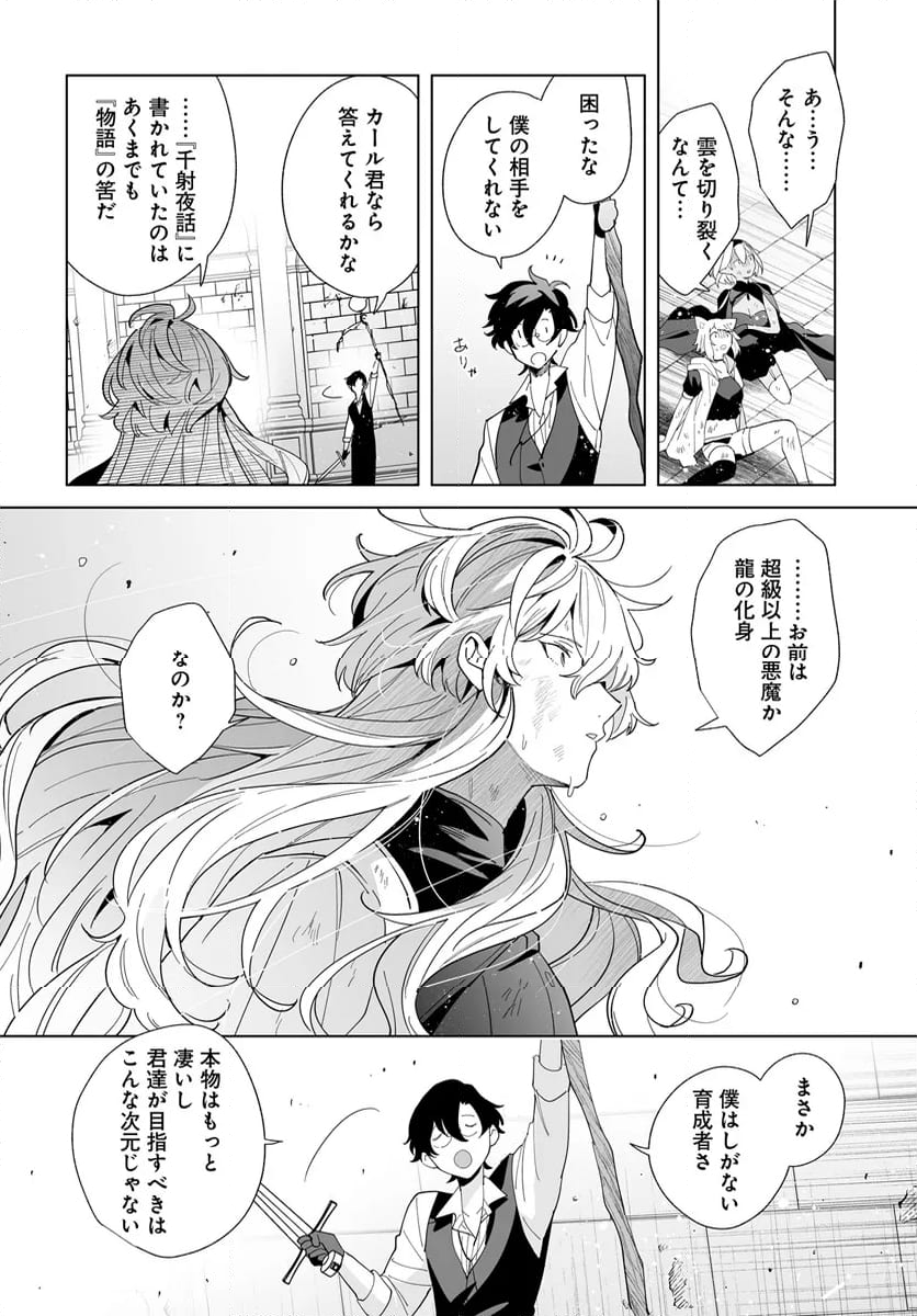 辺境都市の育成者 始まりの雷姫 第23.2話 - Page 1