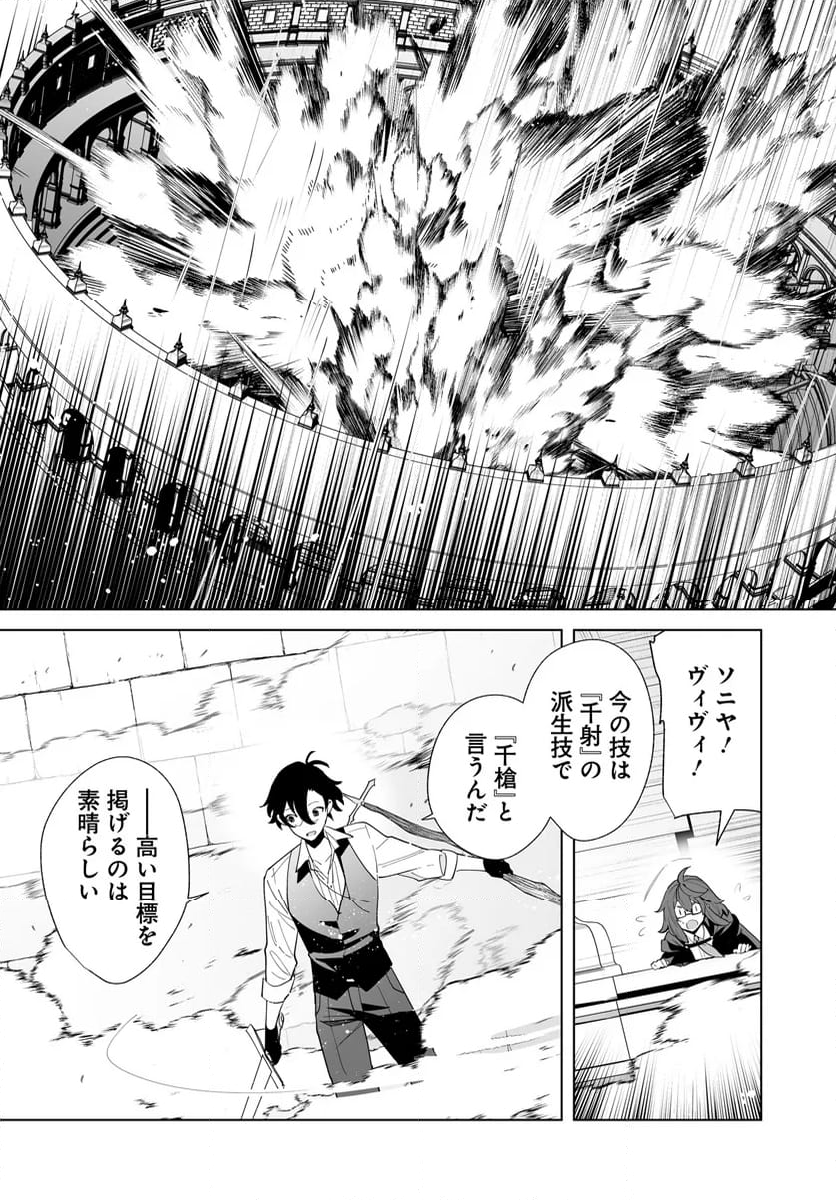 辺境都市の育成者 始まりの雷姫 第23.2話 - Page 5