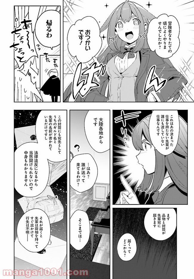 辺境都市の育成者 始まりの雷姫 第1.3話 - Page 3