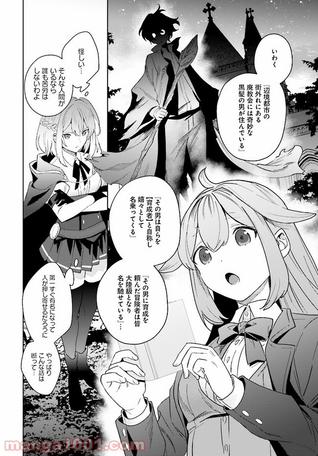 辺境都市の育成者 始まりの雷姫 第1.3話 - Page 5