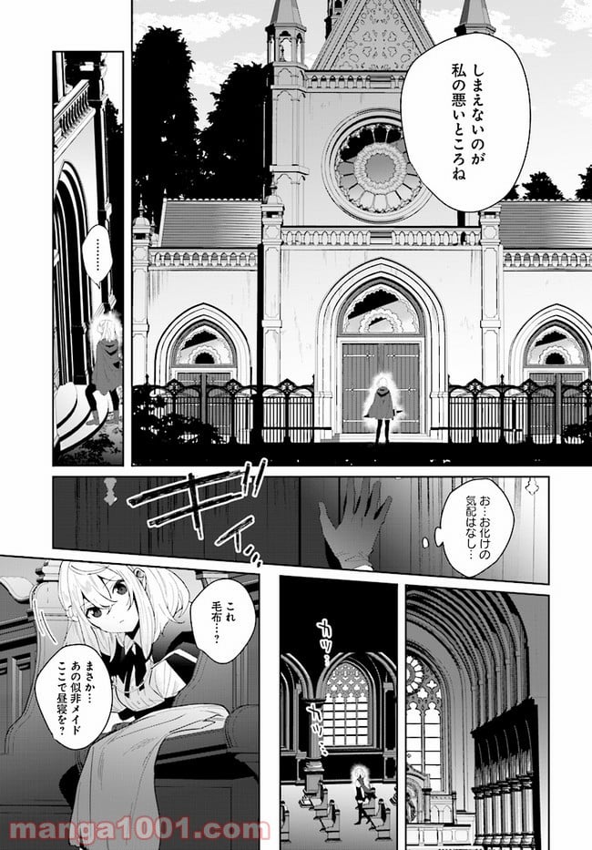 辺境都市の育成者 始まりの雷姫 第1.3話 - Page 6