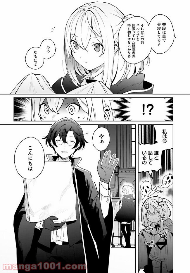 辺境都市の育成者 始まりの雷姫 第1.3話 - Page 7