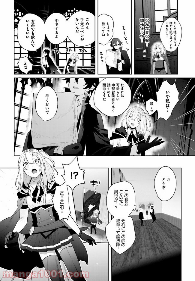 辺境都市の育成者 始まりの雷姫 第1.3話 - Page 9