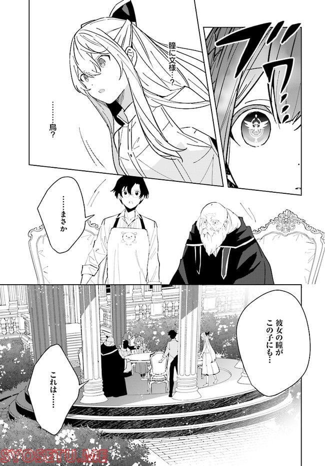 辺境都市の育成者 始まりの雷姫 第12.2話 - Page 11