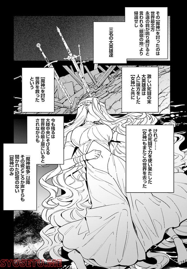 辺境都市の育成者 始まりの雷姫 第12.2話 - Page 4