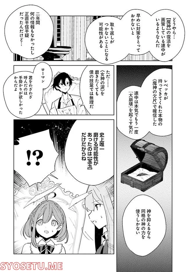 辺境都市の育成者 始まりの雷姫 第12.2話 - Page 6