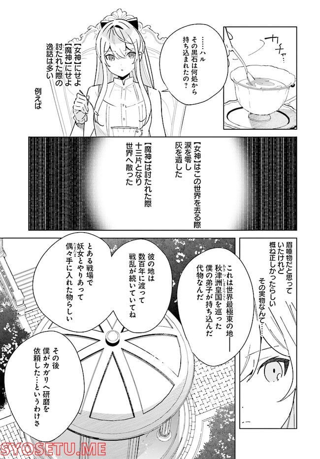 辺境都市の育成者 始まりの雷姫 第12.2話 - Page 7