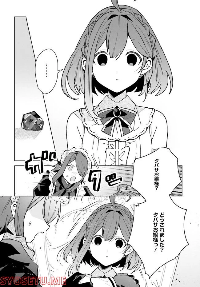 辺境都市の育成者 始まりの雷姫 第12.2話 - Page 10