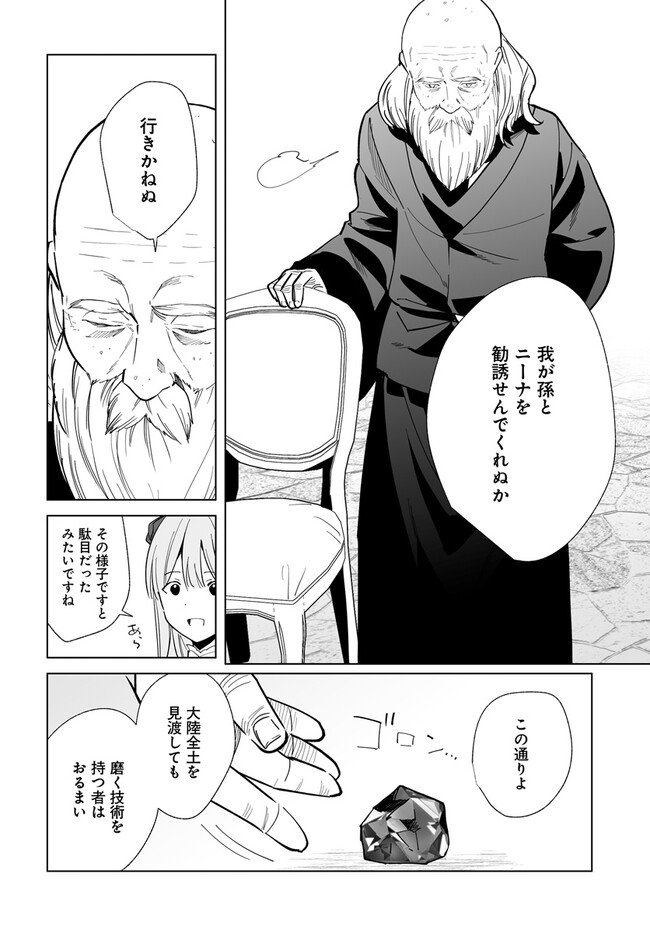 辺境都市の育成者 始まりの雷姫 第17.1話 - Page 2