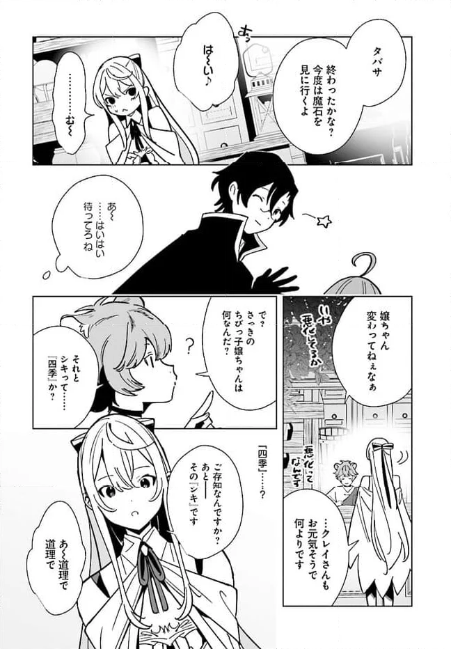 辺境都市の育成者 始まりの雷姫 第16.2話 - Page 11