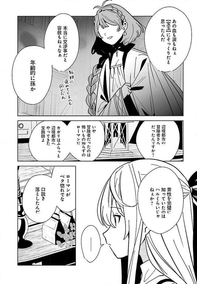 辺境都市の育成者 始まりの雷姫 第16.2話 - Page 12