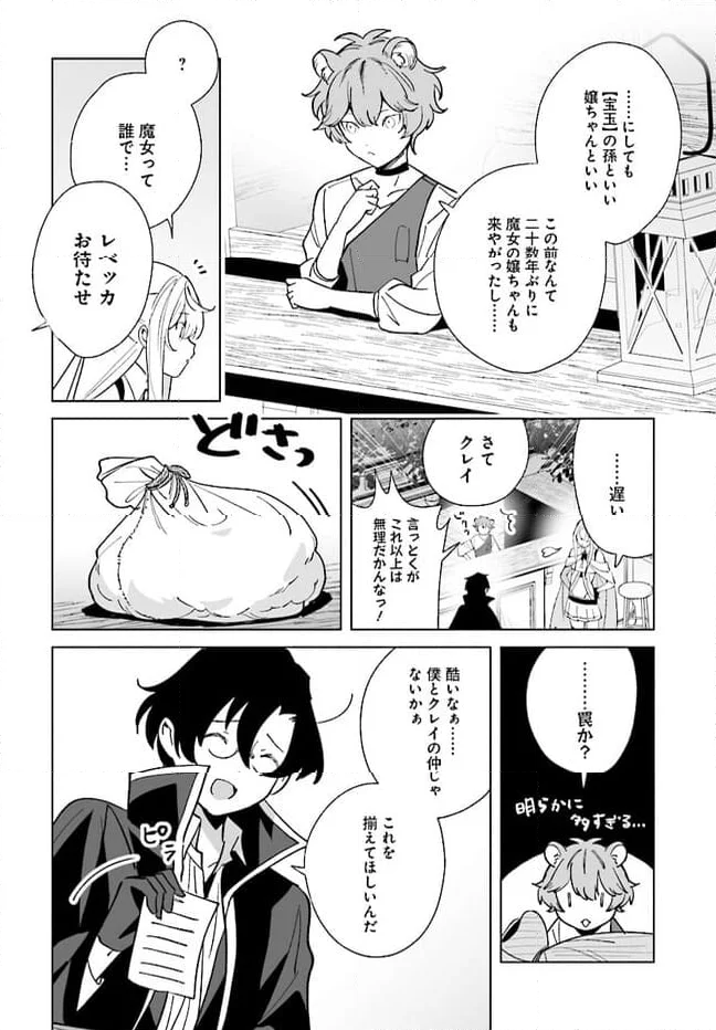 辺境都市の育成者 始まりの雷姫 第16.2話 - Page 13