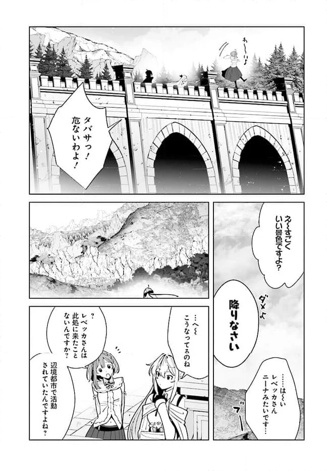 辺境都市の育成者 始まりの雷姫 第16.2話 - Page 18