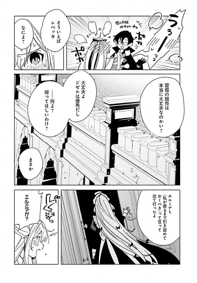 辺境都市の育成者 始まりの雷姫 第16.2話 - Page 21